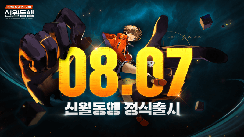 《신월동행》 국제 서버 패키지 코드 모음