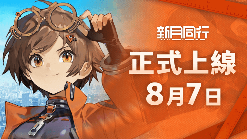 《新月同行》國際服禮包碼大全