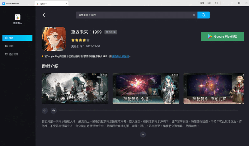MuMuPlayer——《重返未來：1999》的完美夥伴