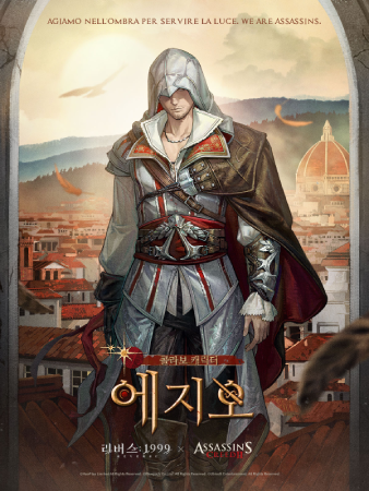 <리버스: 1999> x <어쌔신 크리드> 콜라보레이션