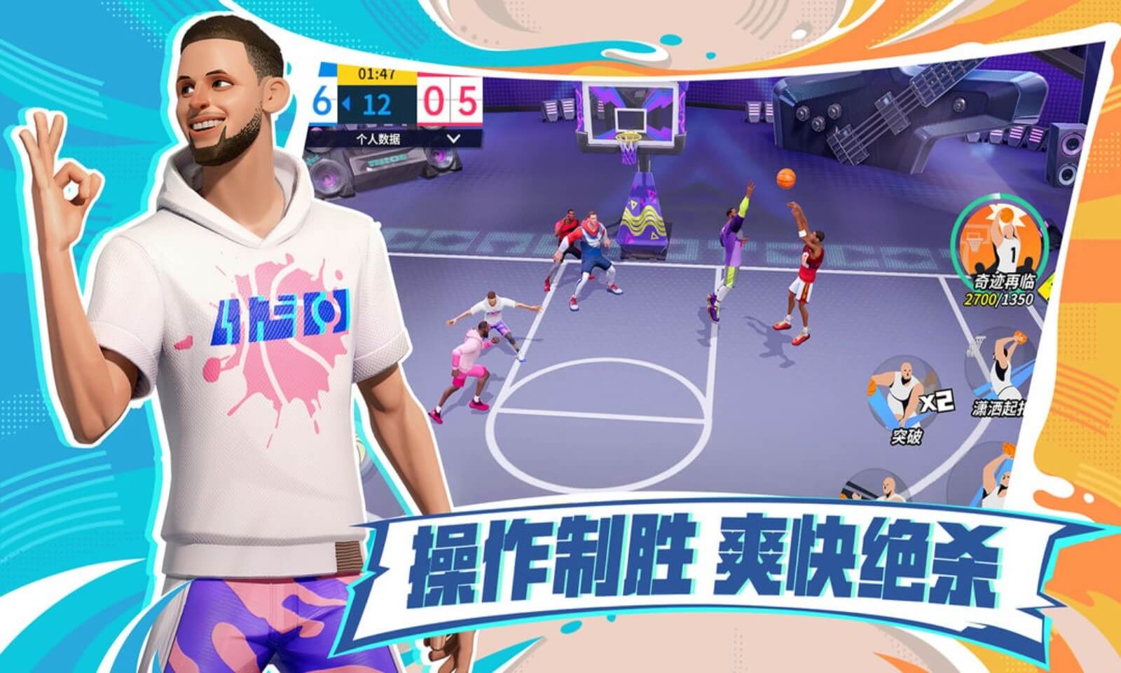 全明星街球派對分級榜