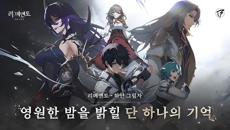 마스터 리멤멘토: 화이트 섀도우 - 초보자를 위한 필수 가이드