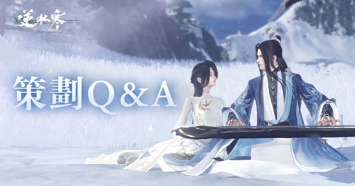 【策劃Q&A】含新賽季外觀相關！1.2最後一次答疑來了！
