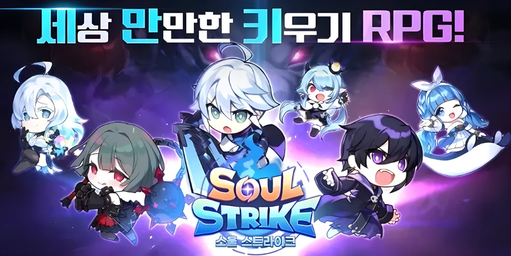 소울 스트라이크! 방치형 RPG 완벽 공략: 궁극의 티어 리스트 (2025년 7월)