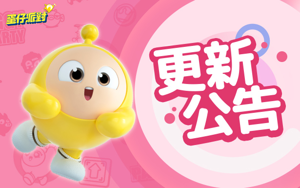 8月14日不停服更新維護公告