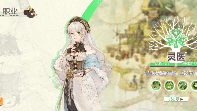 Tree of Savior：NEO治癒者職業