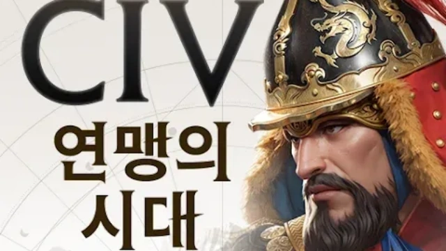 문명: 시대와 동맹 캐릭터 티어 리스트로 전장을 지배하세요