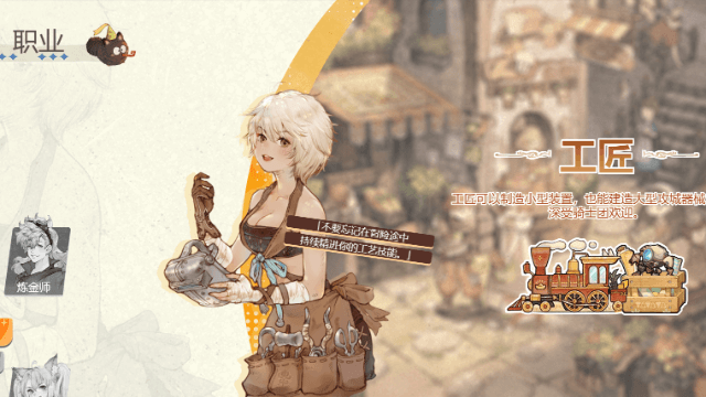 Tree of Savior：NEO 工匠職業