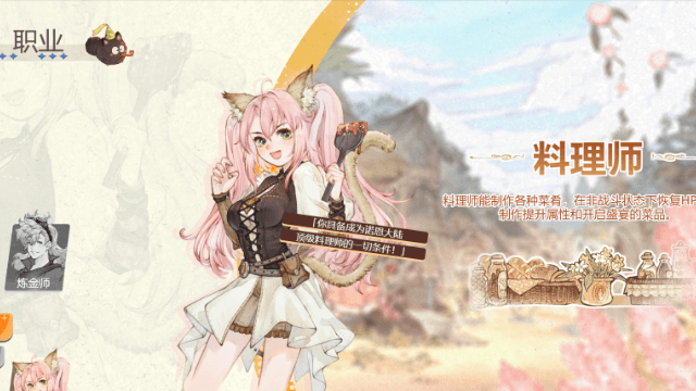 Tree of Savior：NEO Chef 職業