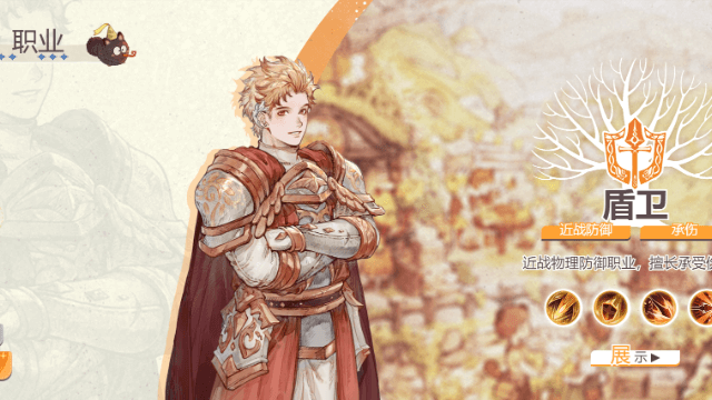 Tree of Savior：NEO 守衛 職業