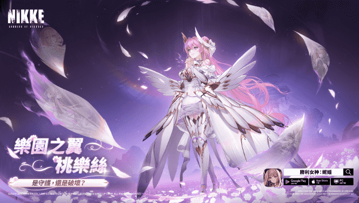 勝利女神：NIKKE 桃樂絲：Serendipity 配置與指南