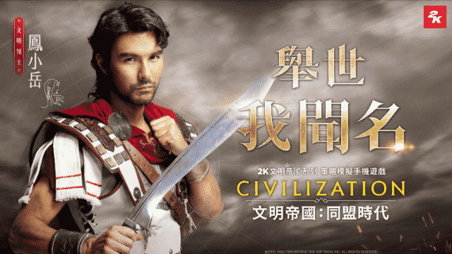 《文明帝國：同盟時代》角色強度排行榜，稱霸戰場