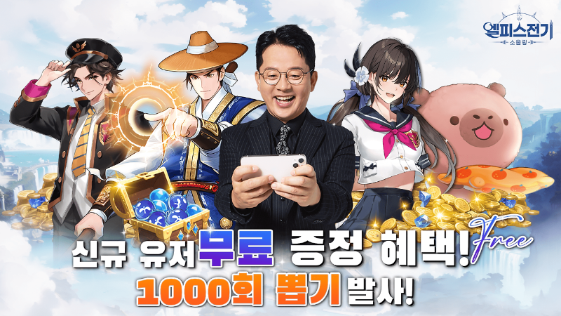 엘피스 전기: 소울링 무료 혜택