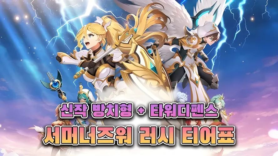 서머너즈 워: 러시 몬스터 티어 리스트 - 스카이 아일랜드를 지배하라!