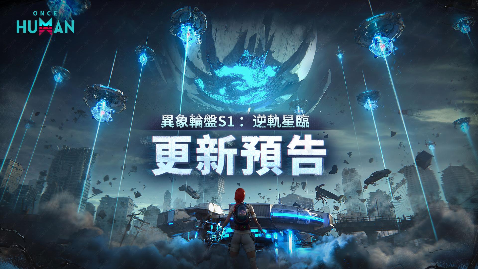 異象全新挑戰玩法【星核共鳴】即將上線!
