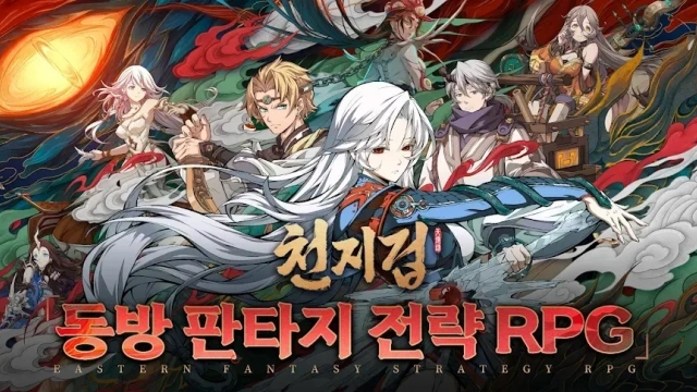 <천지겁>8월 18일 예약 시작하였다!