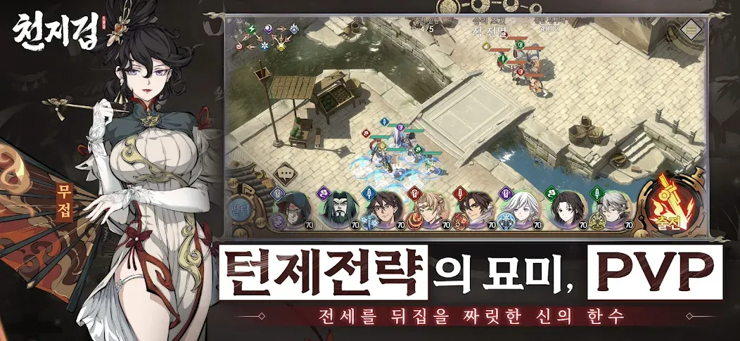 <천지겁>8월 18일