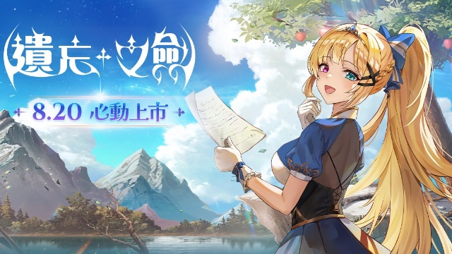 《遺忘之劍》禮包碼與兌換教學彙總（2025年8月）