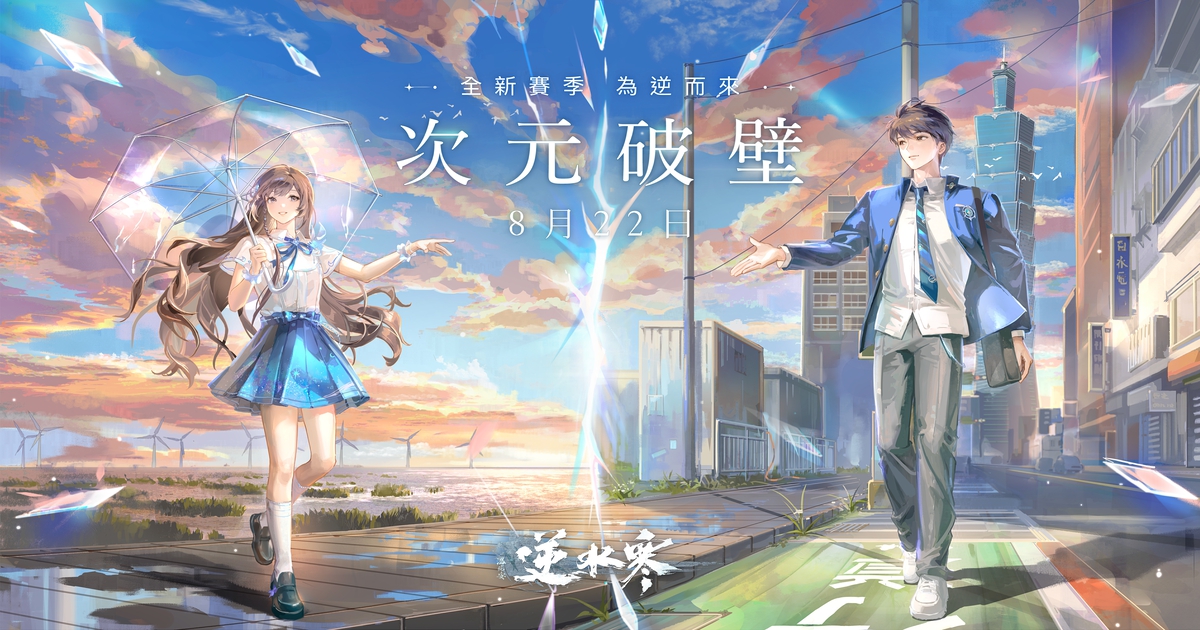 逆水寒全新賽季「浮生萬象」更新公告【V1.3.1版本】