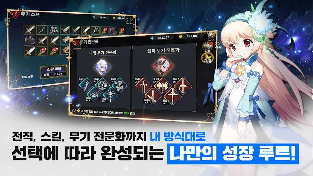 디바인엣지 소녀와 마신의 이야기