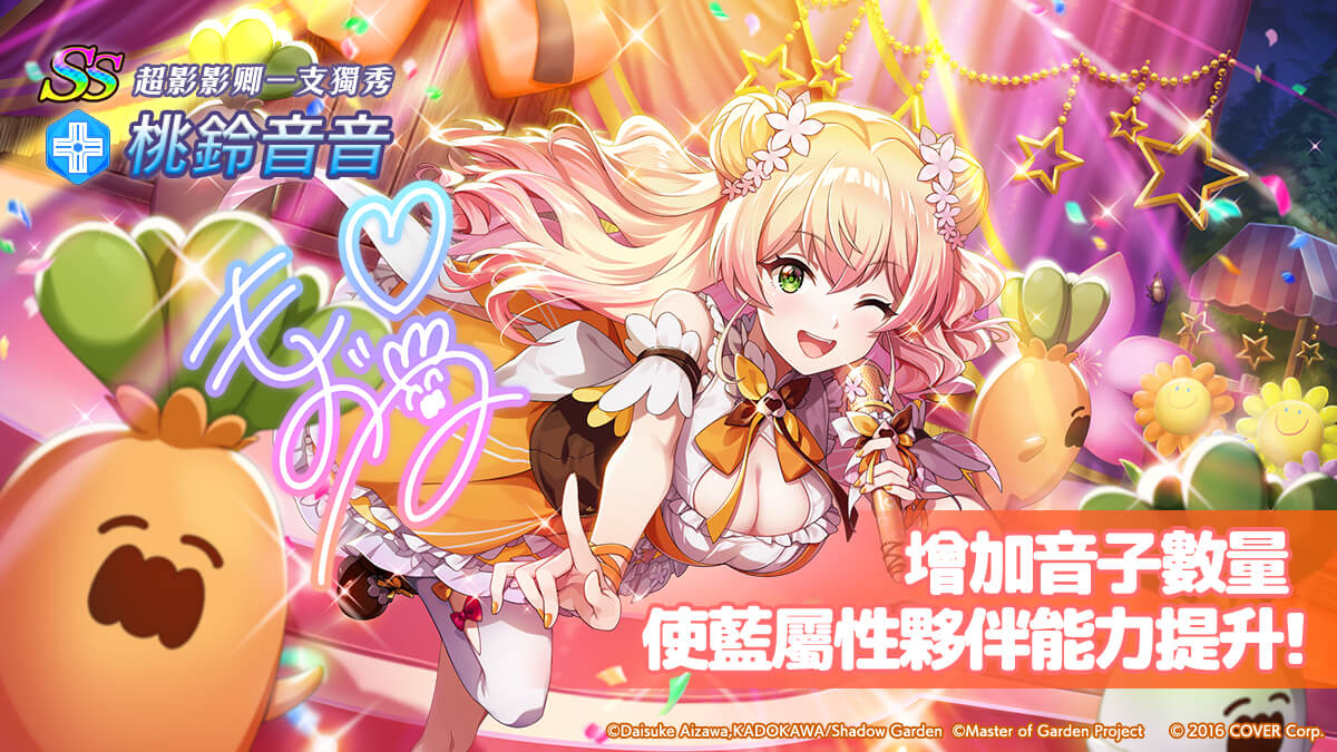 [超影影卿一支獨秀]桃鈴音音