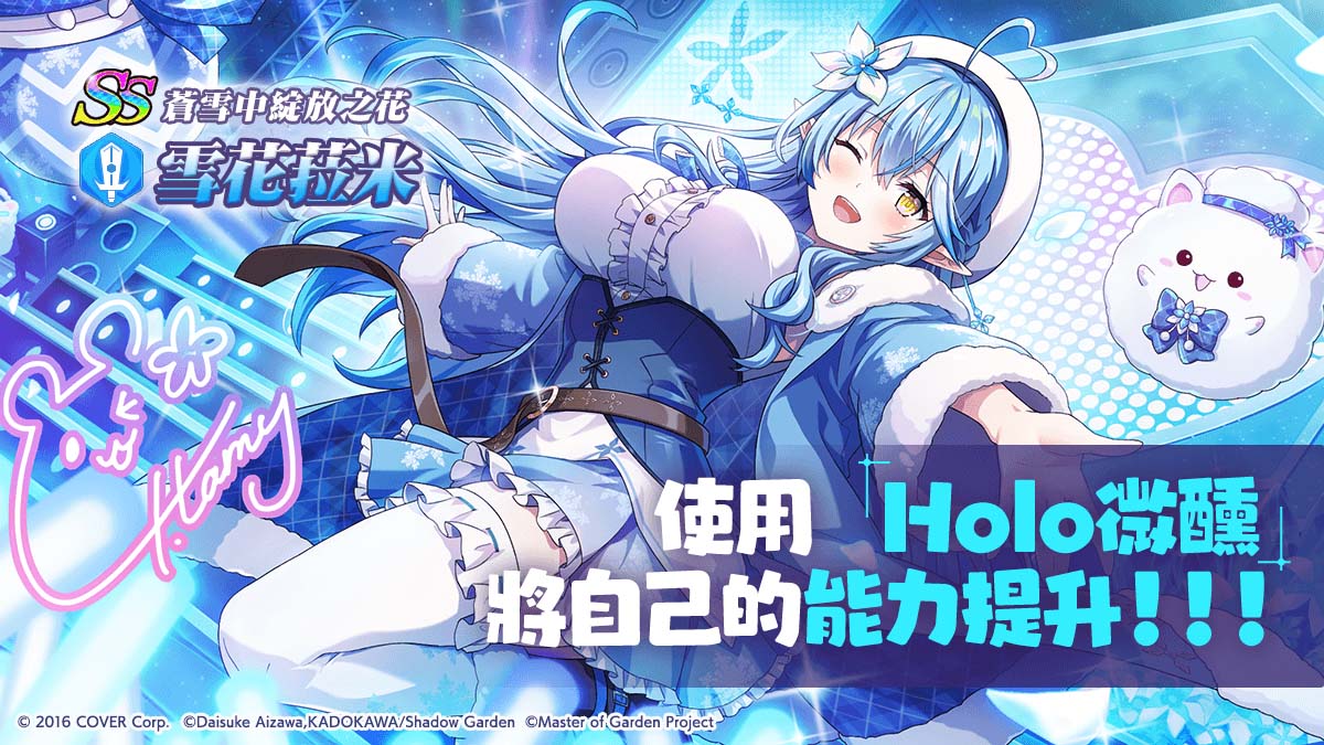 [蒼雪中綻放之花]雪花菈米