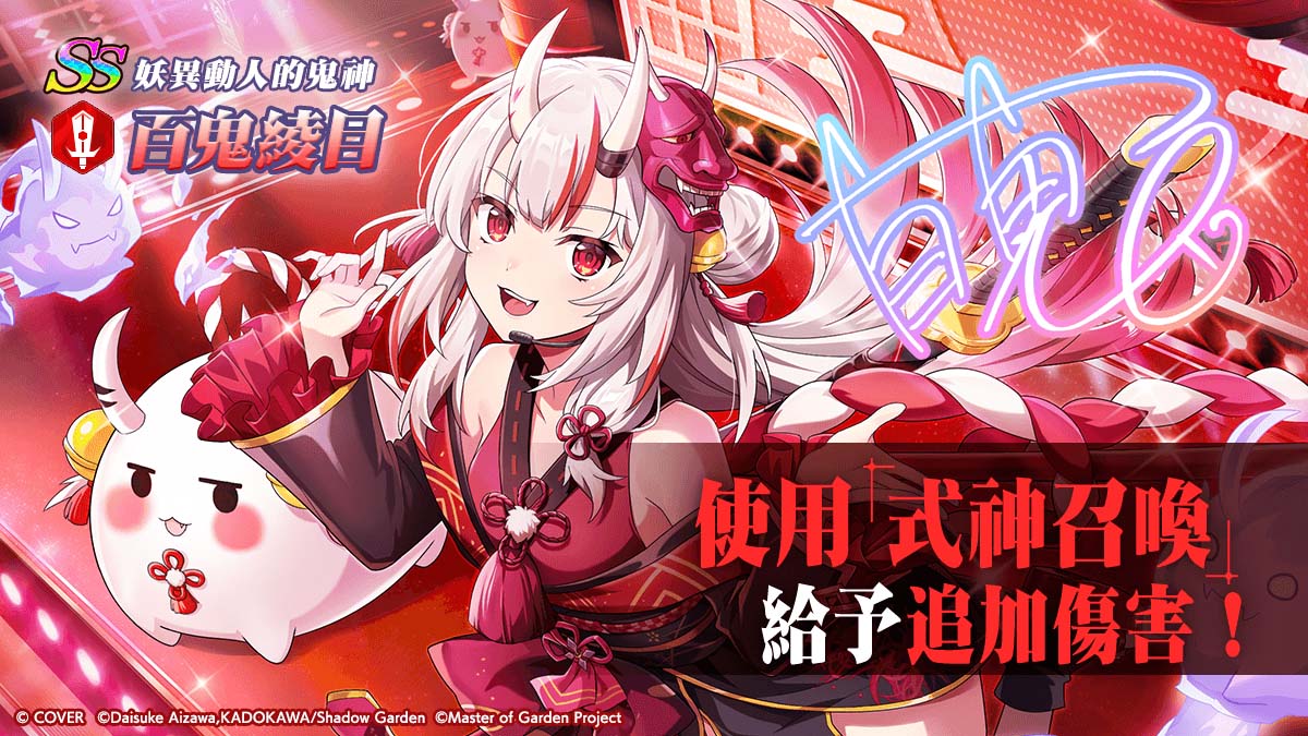  [妖異動人的鬼神]百鬼綾目 