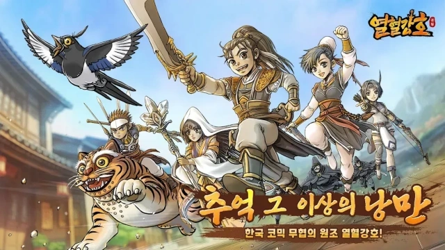 열혈강호: 귀환 신입 가이드