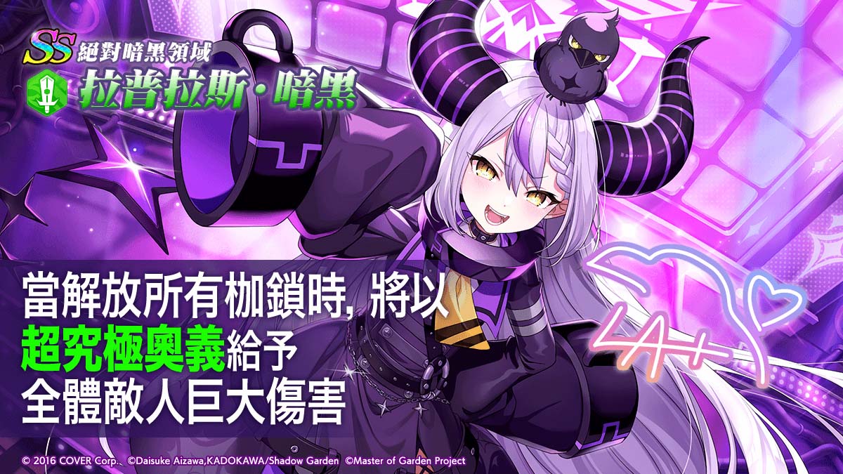 [絕對暗黑領域]拉普拉斯·暗黑