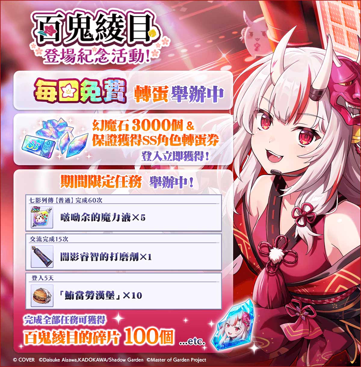 「百鬼綾目」登場紀念活動！