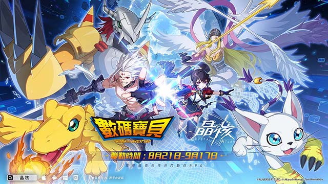 首部數碼寶貝系列電視動畫 《數碼寶貝大冒險》x《晶核》， 即將展開聯動！