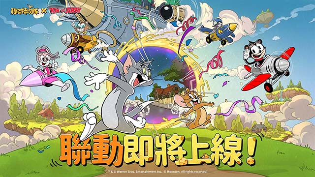《發條特攻隊》宣布8月28日上線，《湯姆貓與傑利鼠》聯動同步推出！