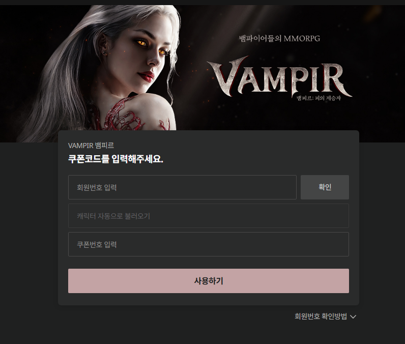 뱀피르  코드 및 가이드