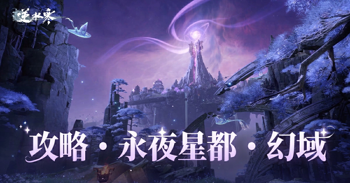 【永夜星都攻略】情人節最浪漫的約會地點竟然是...？