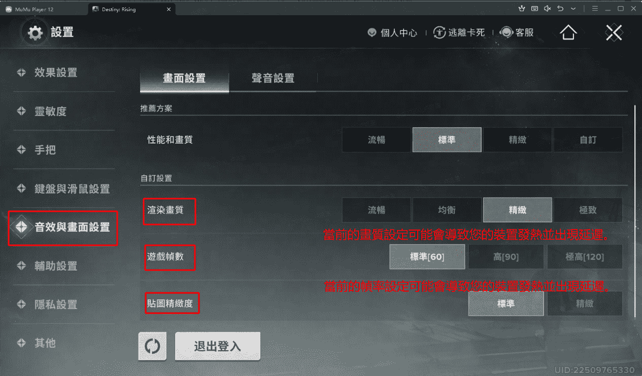 《天命：群星》電腦版（模拟器）安装与设定指南