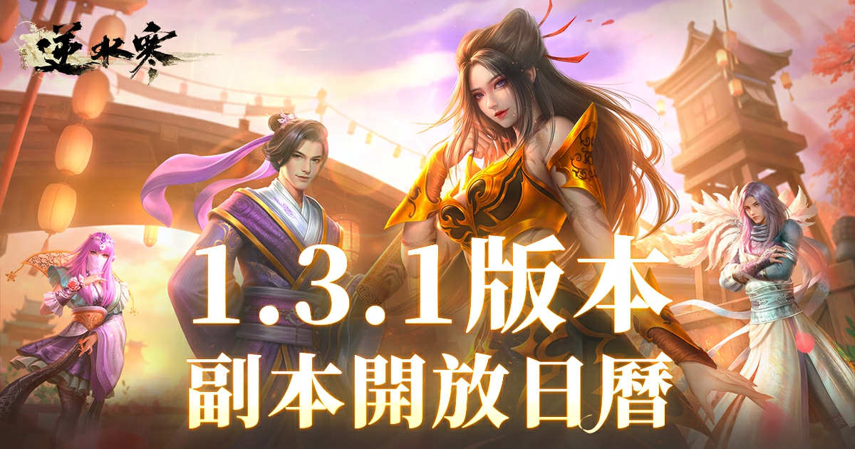 【含副本開放日曆📅】本週五永夜星都團本將啟，拿下少閣主同款大翅膀！