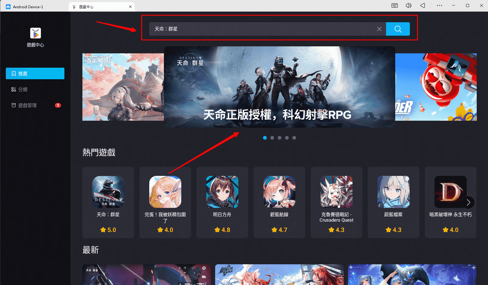 《天命：群星》電腦版（模拟器）安装与设定指南