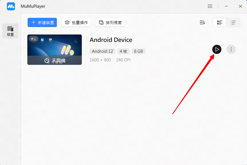 《命运：崛起》PC（模拟器）安装与设定指南