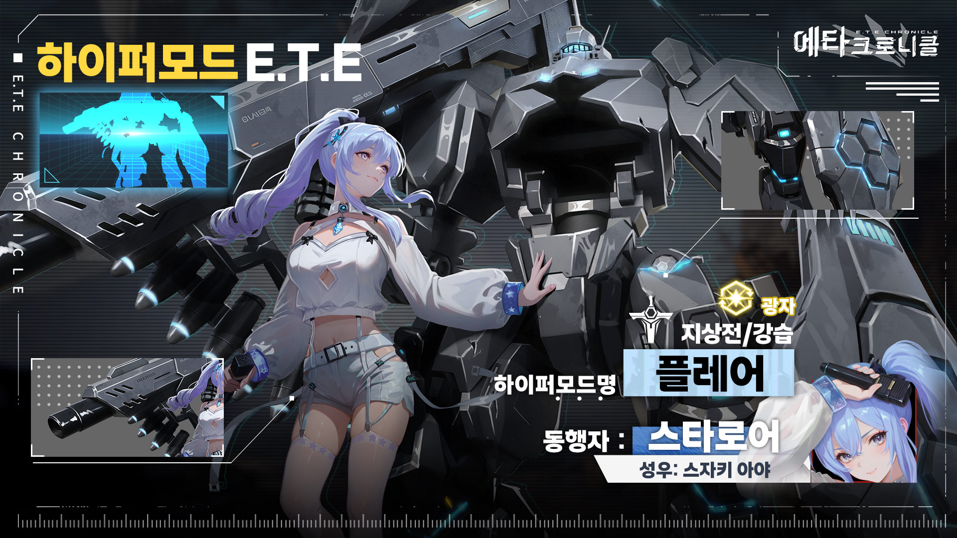 스타로어어