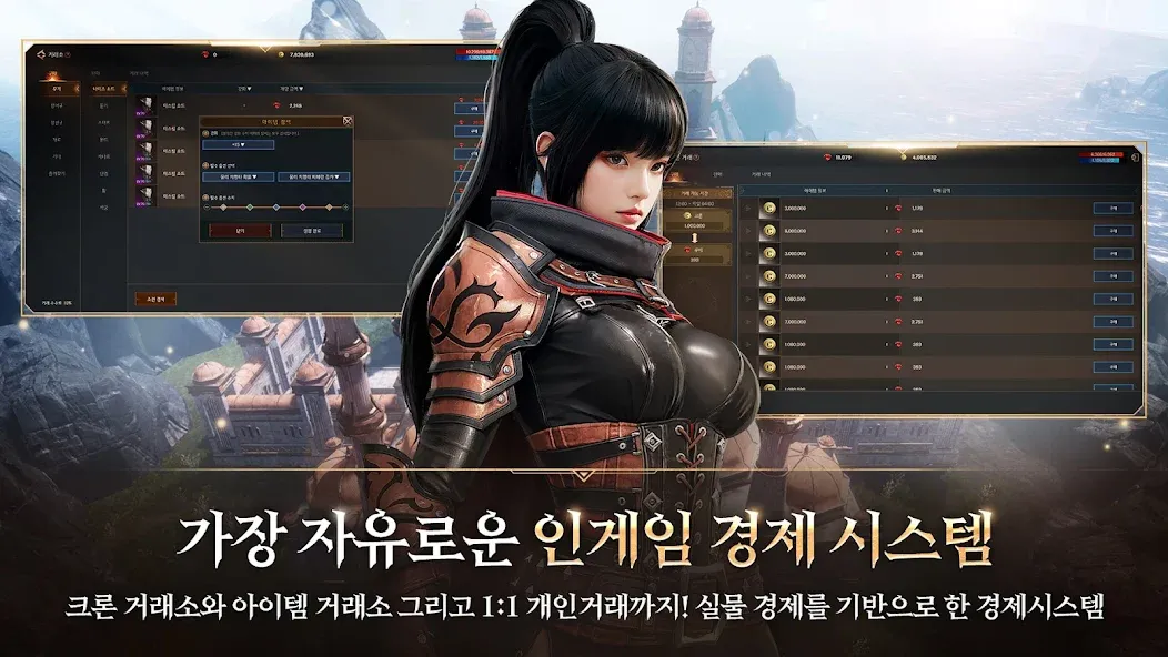 게임 내 경제 및 자유 무역