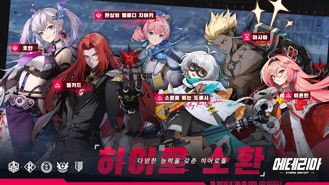 에테리아