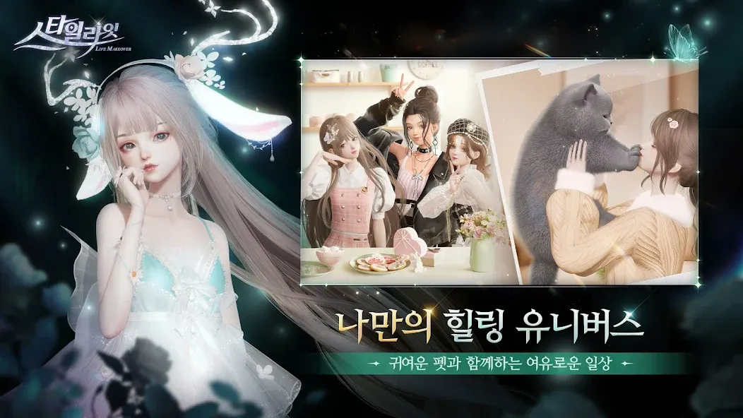 스타일라잇이 사전 예약 보상