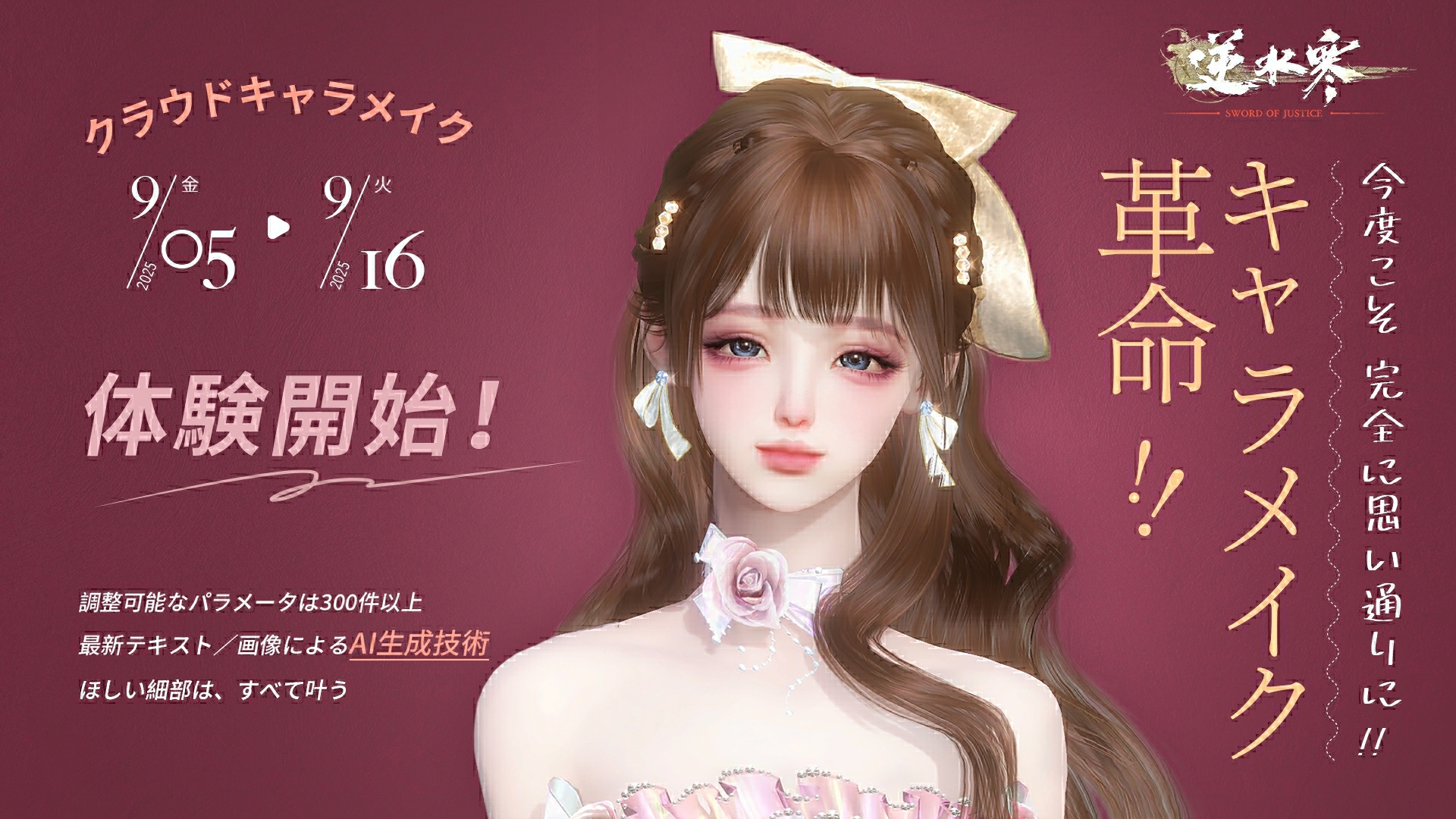 キャラメイク新時代の幕開け！君の姿、無限の可能性！