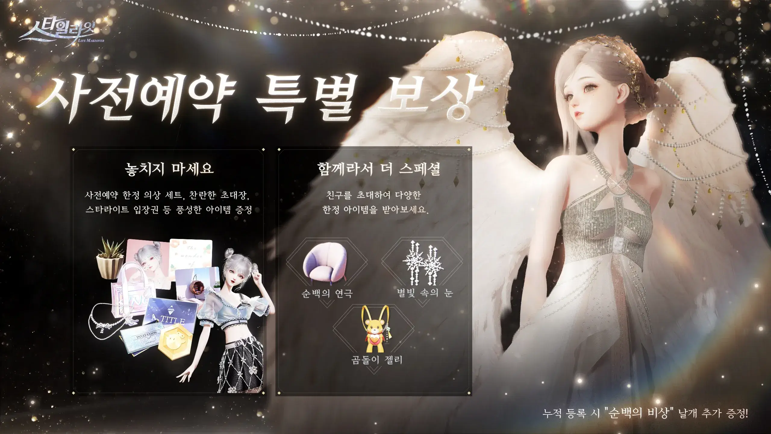 스타일라잇이 9월 10일 