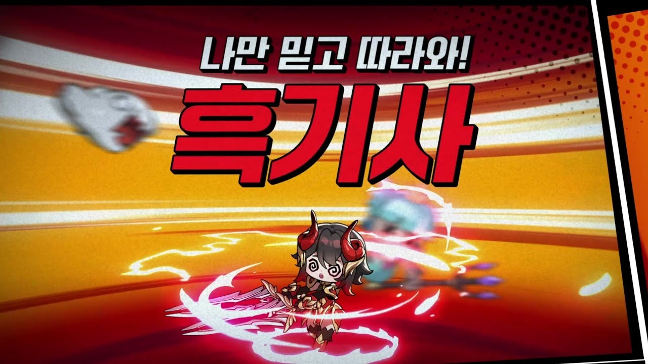 뮤 포켓 나이츠 흑기사