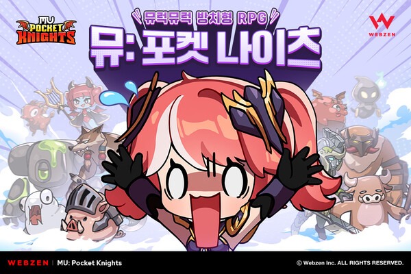 '뮤 포켓 나이츠'가 드디어 사전 예약