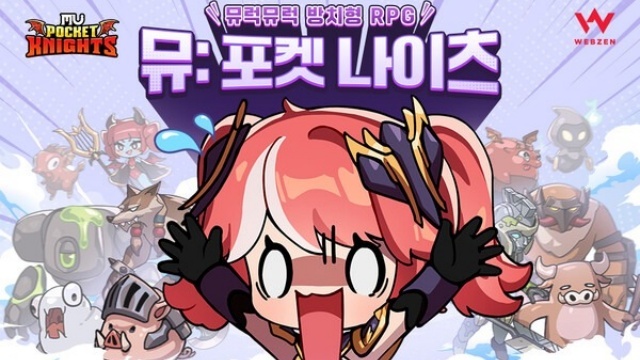 새로운 방치형 게임 '뮤 포켓 나이츠' 사전예약이 시작되었습니다!