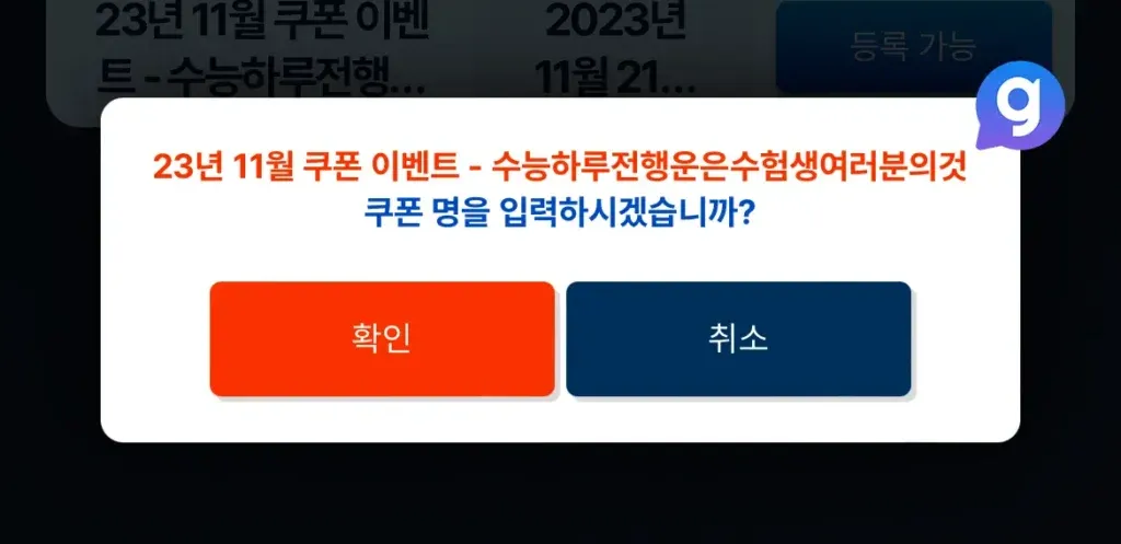 피파모바일 쿠폰 및 입력 방법