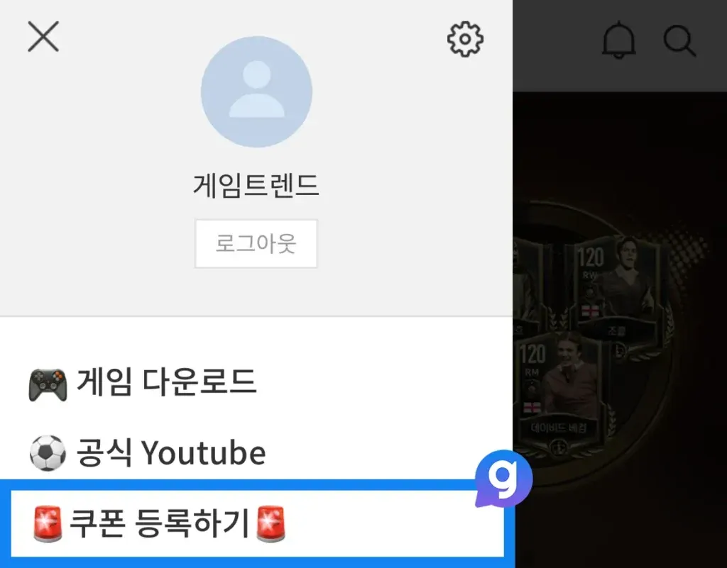 최신 쿠폰 및 입력 방법