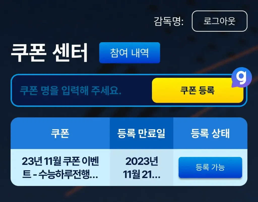 피파모바일최신 쿠폰 및 입력 방법